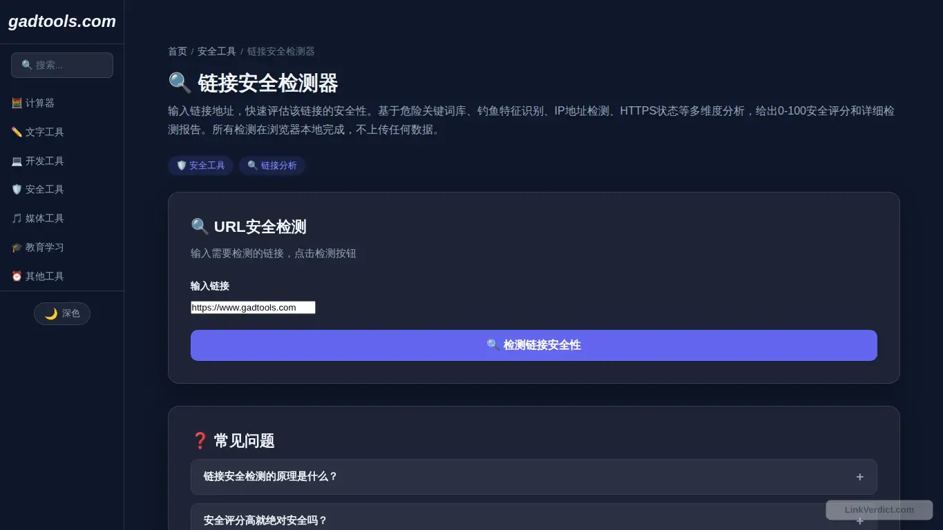LinkVerdict screenshot preview for gadtools.com