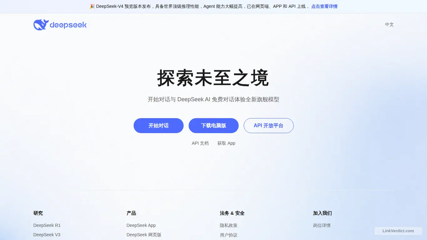 LinkVerdict screenshot preview for deepseeka.com.cn